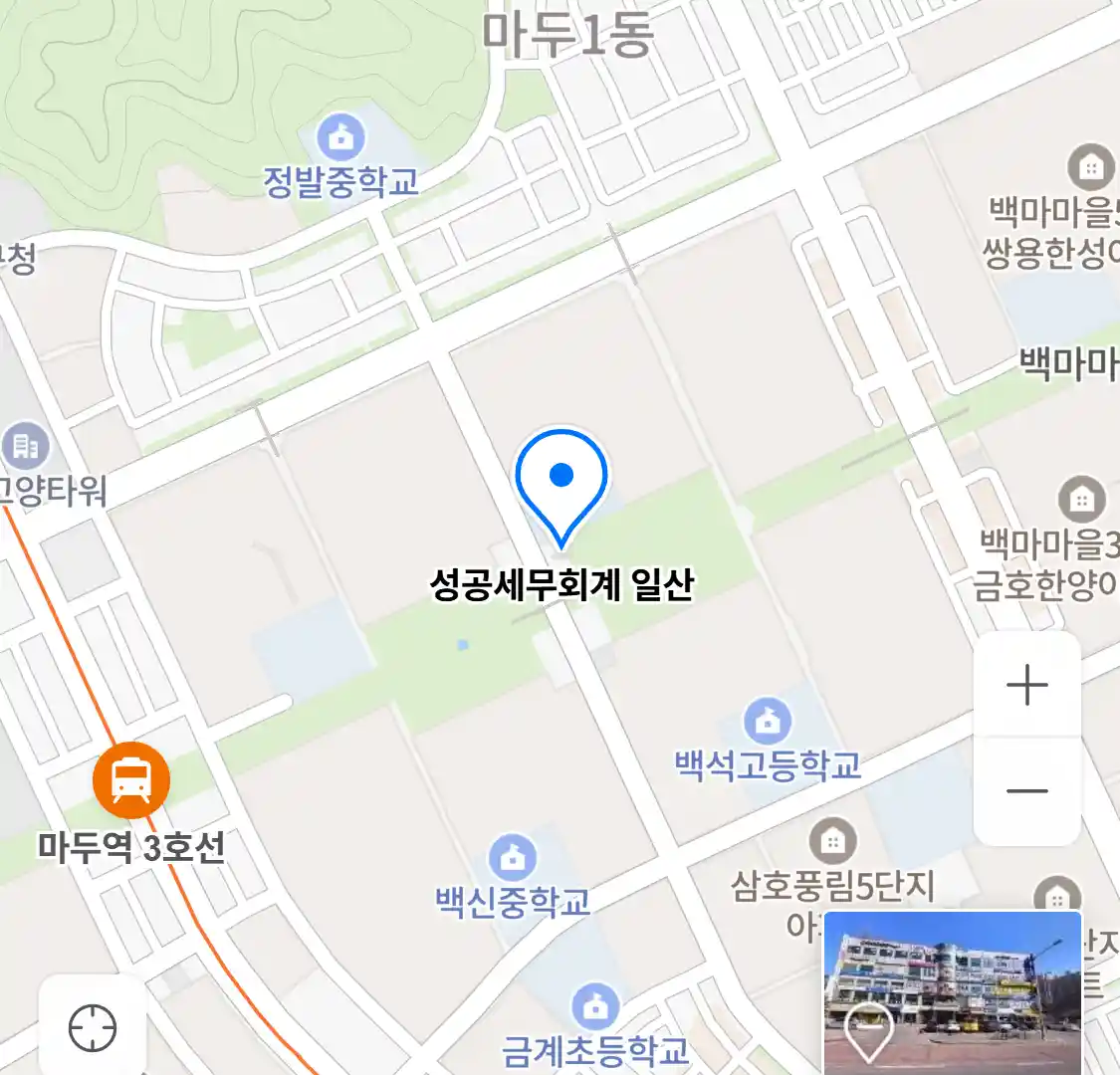 성공세무회계 일산 위치
