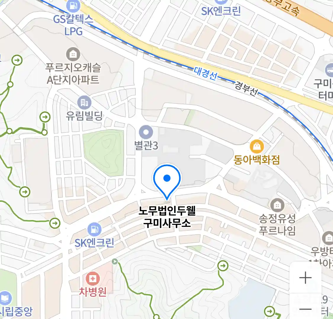 노무법인두웰 구미사무소 위치