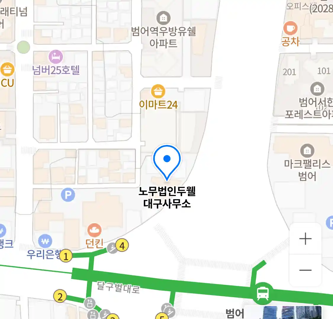 노무법인두웰 대구사무소 위치