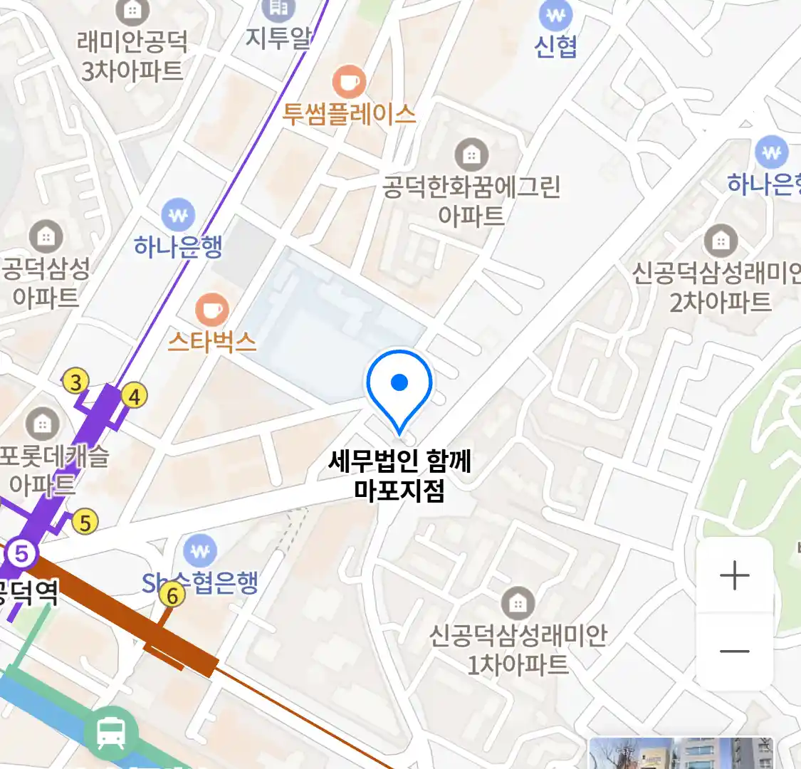 세무법인 함께 마포지점 위치