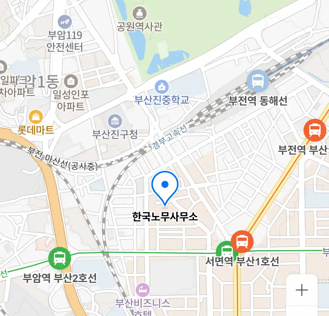 한국노무사무소 위치