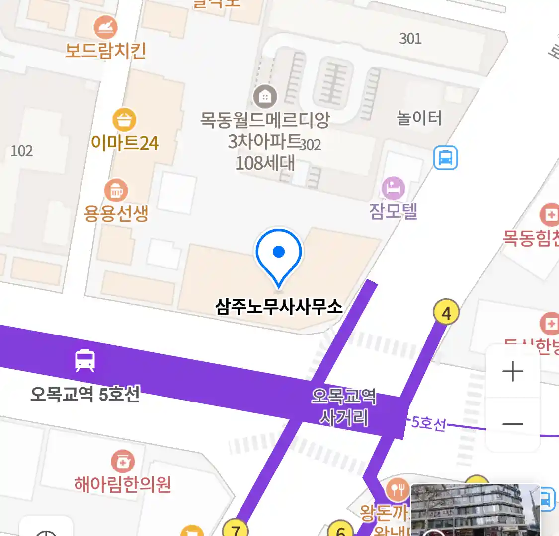 삼주노무사사무소 위치