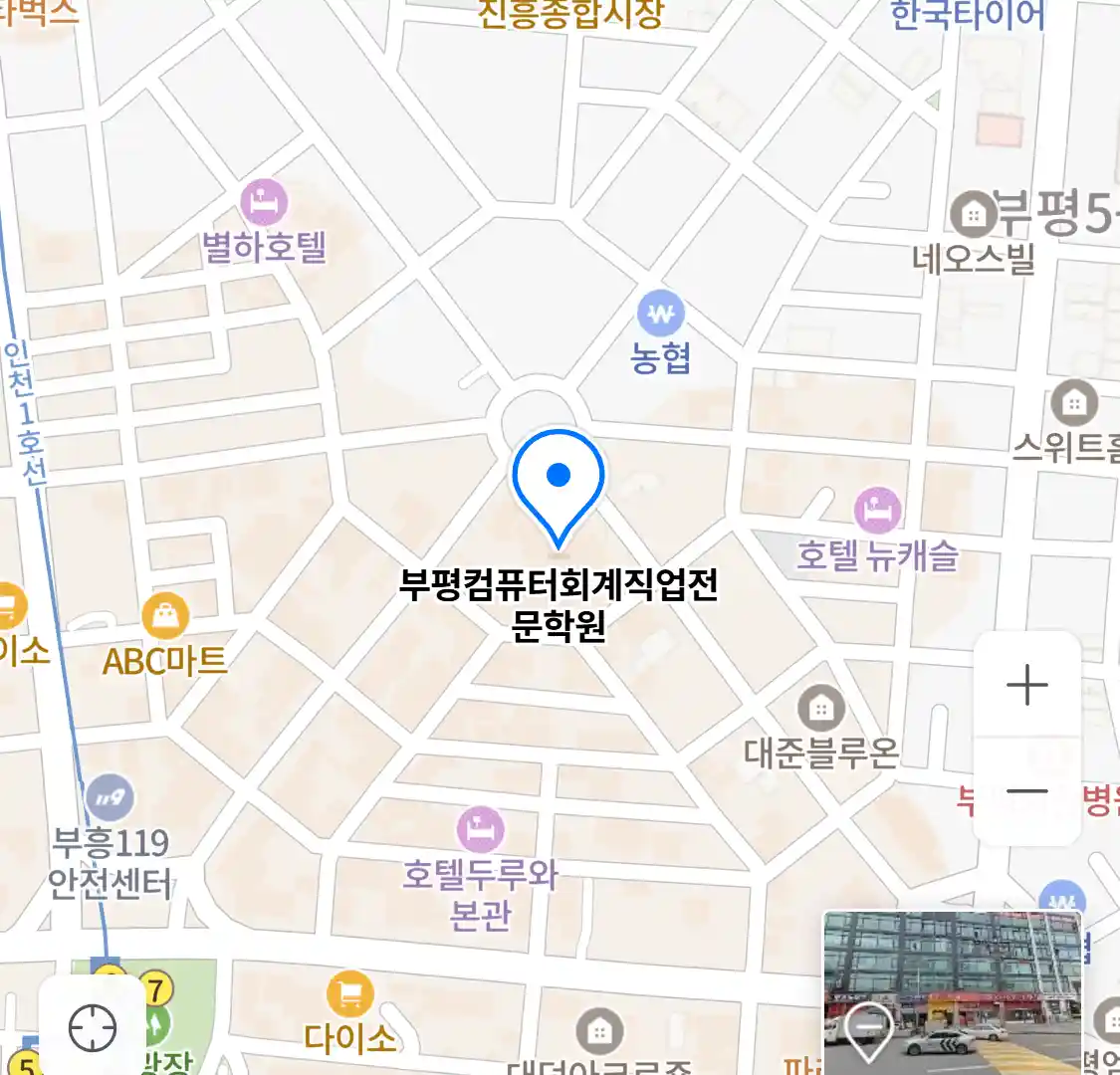 부평컴퓨터회계직업전문학원 위치