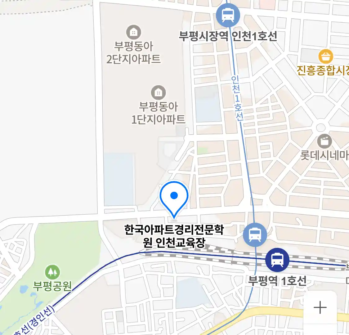한국아파트경리전문학원 인천교육장 위치