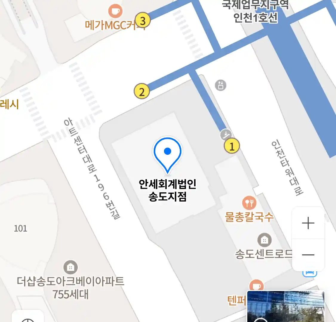 안세회계법인 송도지점 위치