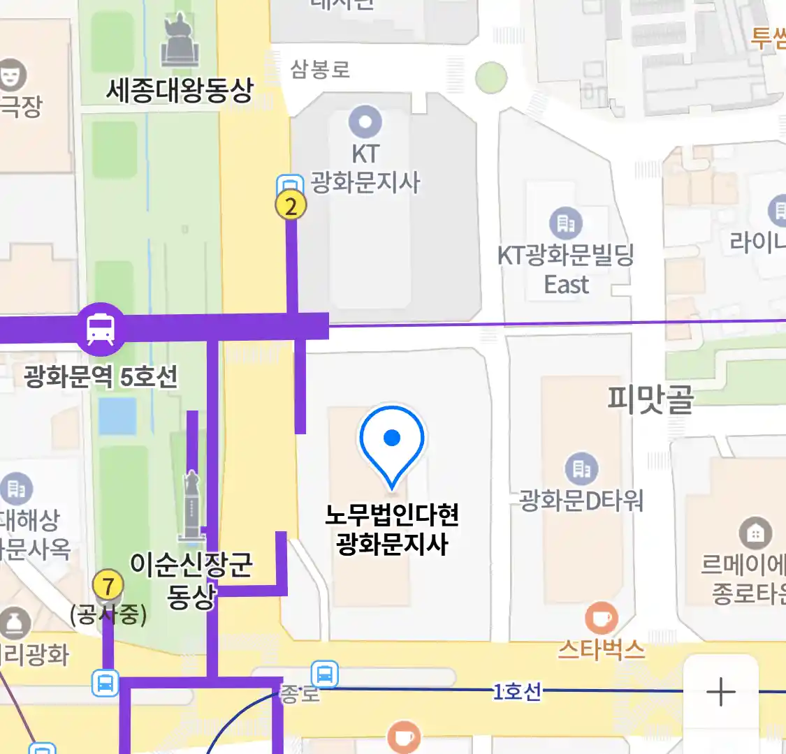 노무법인다현 광화문지사 위치