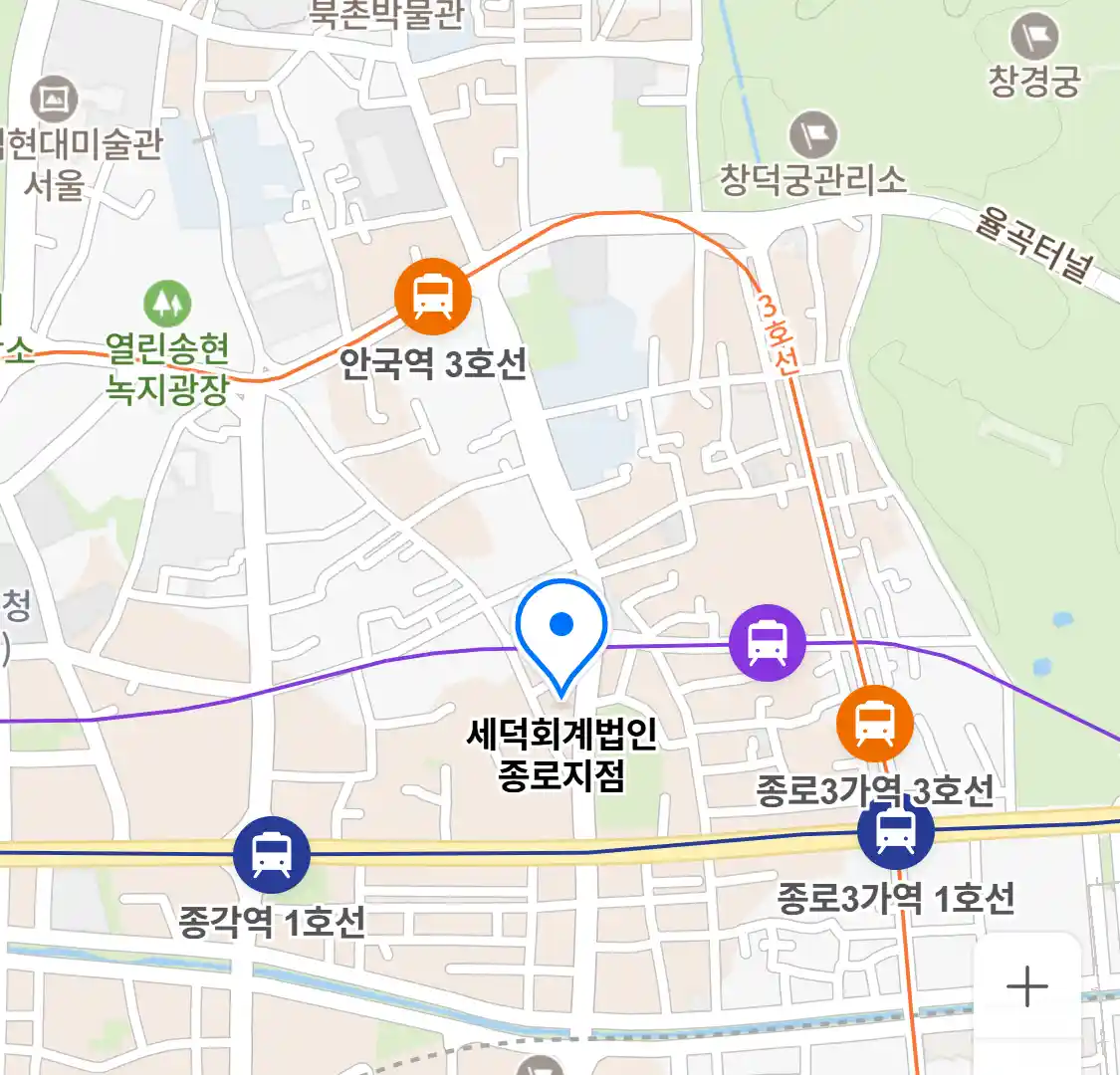 세덕회계법인 종로지점 위치